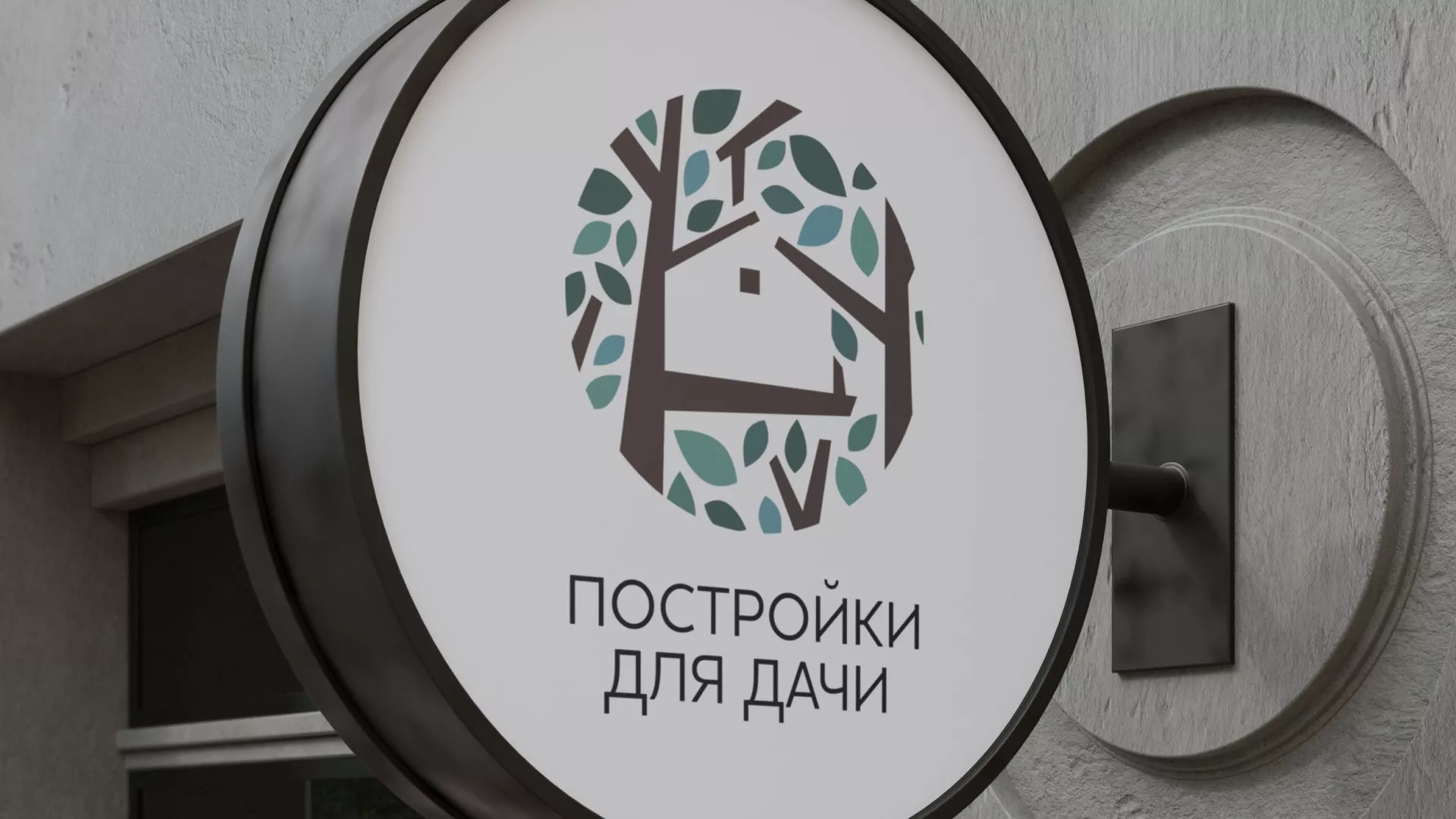 Создание логотипа компании «Постройки для дачи» в Губкине